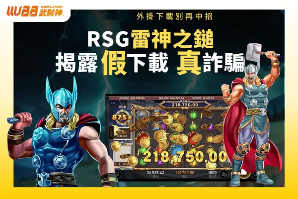 RSG雷神之錘