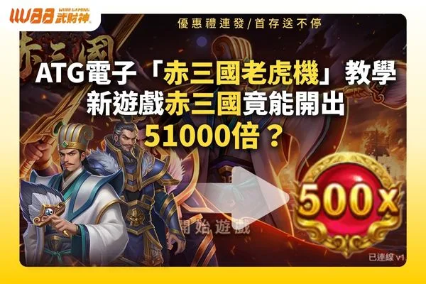 ATG赤三國