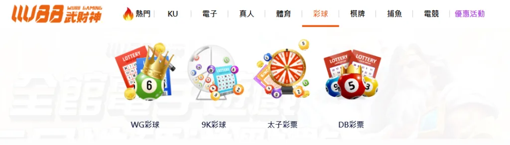 WU88武財神娛樂城彩票系統