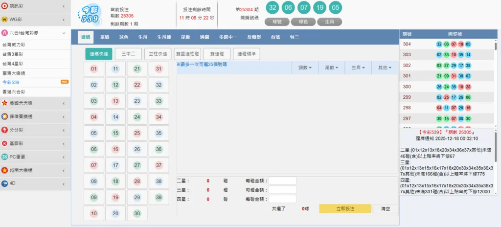 WU88武財神娛樂城台灣彩券今彩539下注