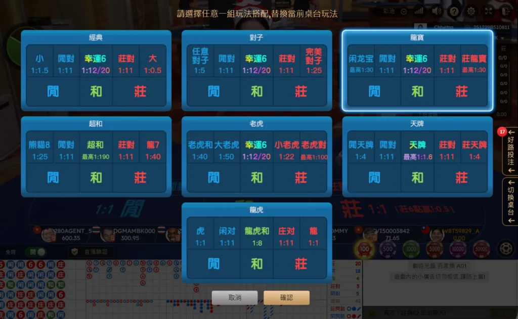 DG真人視訊百家樂多種玩法